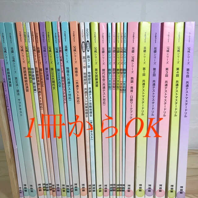 河合塾 完成シリーズ - 語学・辞書・学習参考書 河合塾 完成シリーズ - 語学・辞書・学習参考書