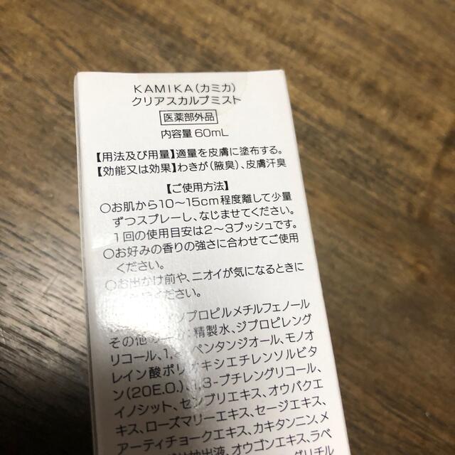 カミカクリアスカルプミスト60ml コスメ/美容のボディケア(その他)の商品写真