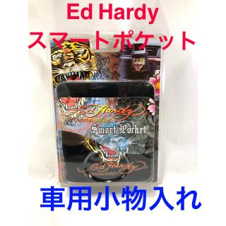 エドハーディー(Ed Hardy)のエド・ハーディ　小物入れ　虎　車内アクセサリー　⭐︎新品未開封未使用品⭐︎(車内アクセサリ)