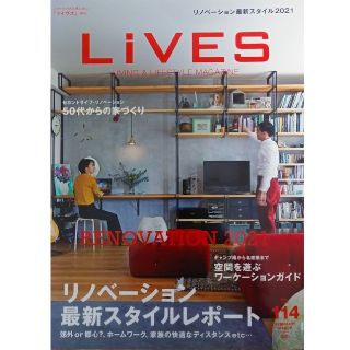 LiVES  2021年 02月号+リライフプラスvol.31(生活/健康)
