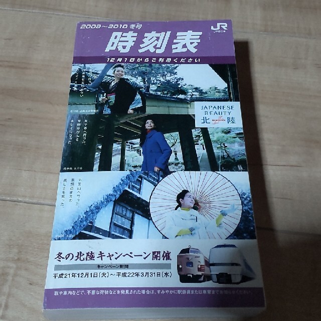 携帯全国時刻表 2006年3月号