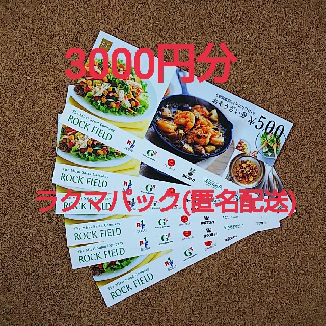 ロックフィールド 株主優待 3000円分 - 通販 - hanackenovinky.cz