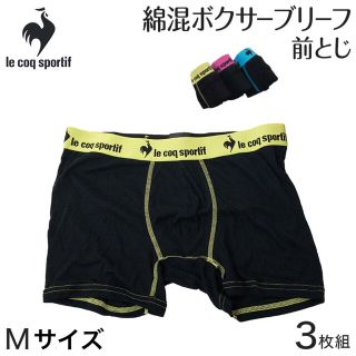 ルコックスポルティフ(le coq sportif)の【新品】lecoq “ボクサーブリーフ” Mサイズ 3枚セット ルコック 3枚組(ボクサーパンツ)