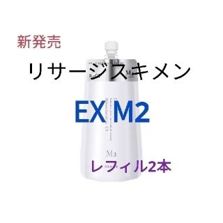 リサージ(LISSAGE)の新発売！2本セットリサージ　スキンメインテナイザー　ＥＸ　Ｍ２（しっとり）レフィ(化粧水/ローション)