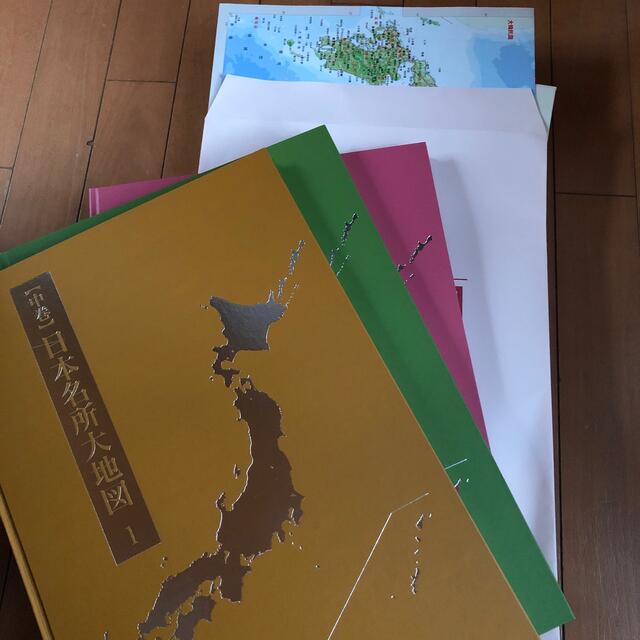 日本大地図　ユーキャン　3巻セット