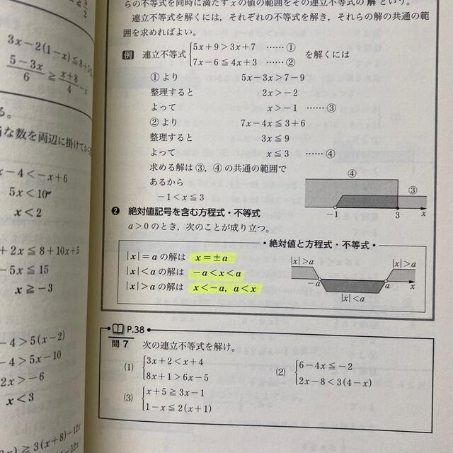 教科書ガイド東京書籍版数学1 Advanced