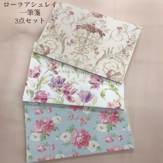 ローラアシュレイ(LAURA ASHLEY)のローラアシュレイ　一筆箋　3点まとめて　LAURA ASHLEY  便箋(ノート/メモ帳/ふせん)