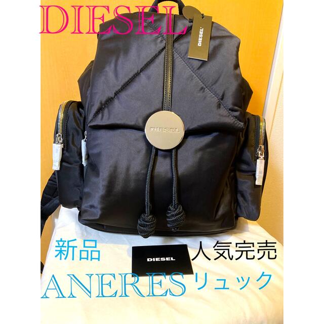 ディーゼル DIESEL【新品未使用】人気完売!ANERES リュック ブラック