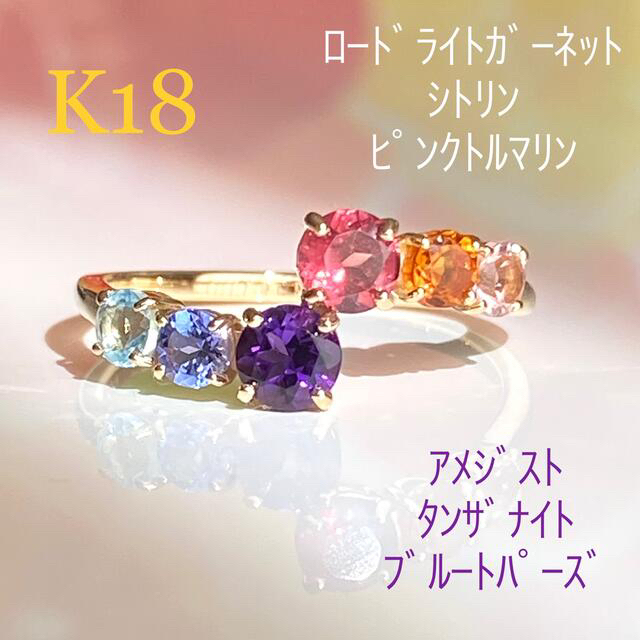 新品　K18 マルチカラーストーン  1.13ct  カラフルリング　18金 レディースのアクセサリー(リング(指輪))の商品写真