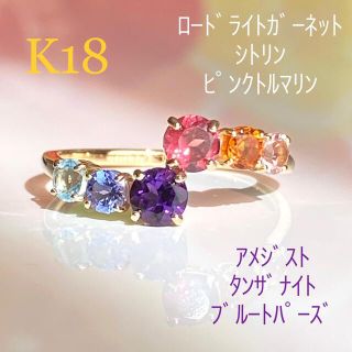 新品　K18 マルチカラーストーン  1.13ct  カラフルリング　18金(リング(指輪))