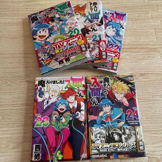 魔入りました！入間くん 20-24巻(少年漫画)