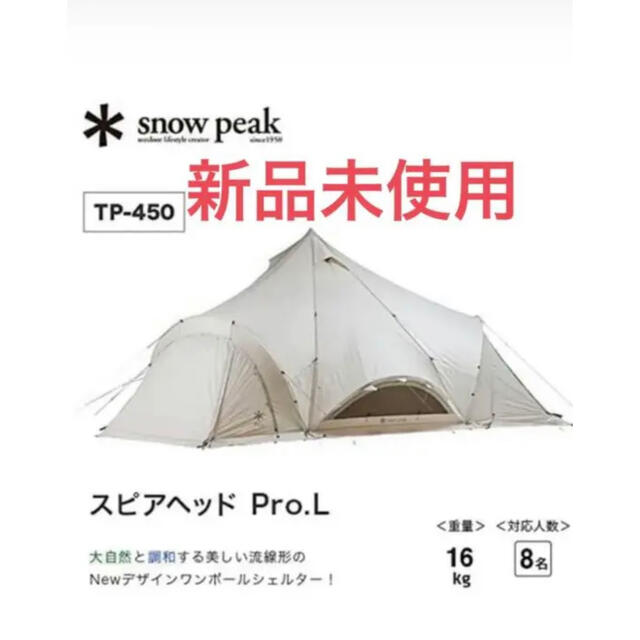 最終値引き　スノーピーク　スピアヘッドL 新品未使用