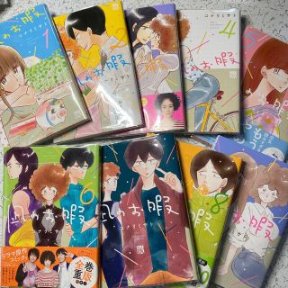 アキタショテン(秋田書店)のカバー付き　凪のお暇　全巻セット(女性漫画)