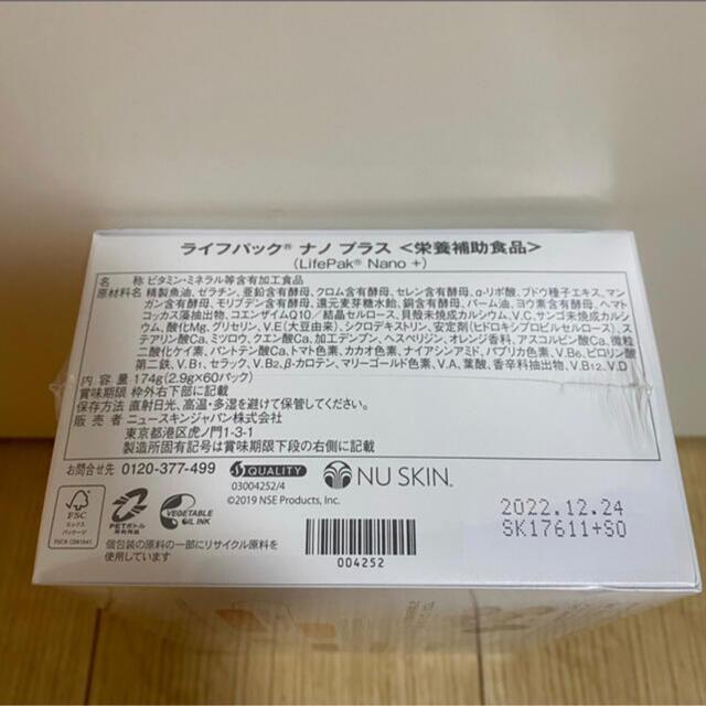 新品未使用❗️早い者勝ち❗️ニュースキンライフパックナノプラス ...