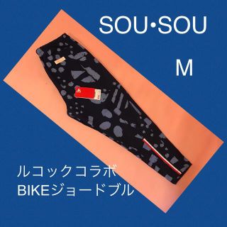 ソウソウ(SOU・SOU)のSOU•SOU  BIKEジョードブル  Mサイズ(その他)