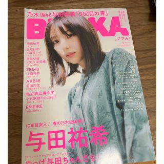 ノギザカフォーティーシックス(乃木坂46)のBUBKA (ブブカ) 2021年 05月号(音楽/芸能)