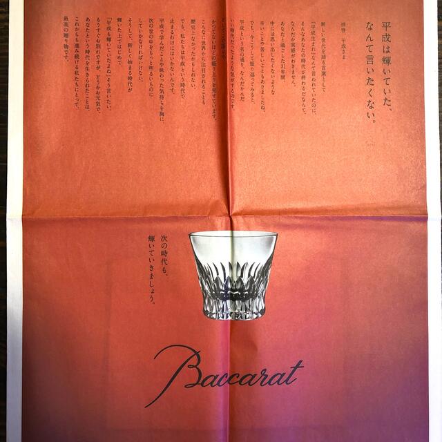 Baccarat(バカラ)のBaccarat 新聞紙面 エンタメ/ホビーのコレクション(印刷物)の商品写真