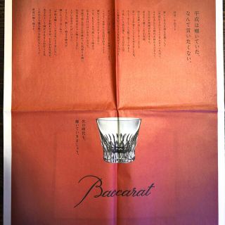 バカラ(Baccarat)のBaccarat 新聞紙面(印刷物)