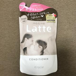 クラシエ(Kracie)のma&me Latte コンディショナー(コンディショナー/リンス)