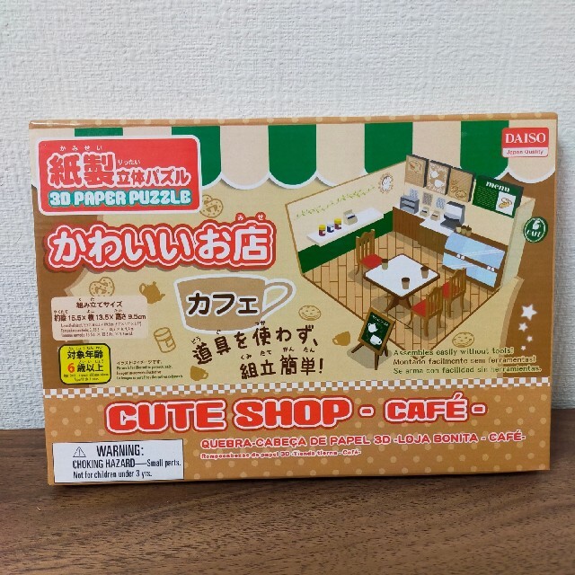 紙製立体パズル　紙製パズル　立体パズル　ミニチュア　パズル　ドールハウス エンタメ/ホビーのおもちゃ/ぬいぐるみ(模型/プラモデル)の商品写真