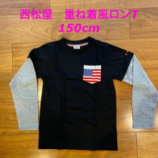 ニシマツヤ(西松屋)の西松屋　キッズ　重ね着風ロンT 150cm(Tシャツ/カットソー)