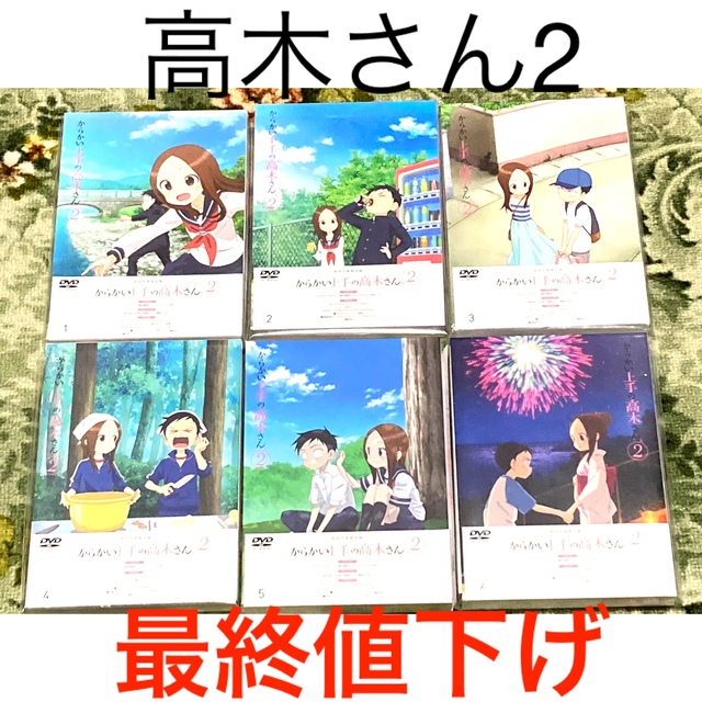 最安‼︎ 早勝 からかい上手の高木さん2  DVD Vol.1〜6  全巻セット高橋李依
