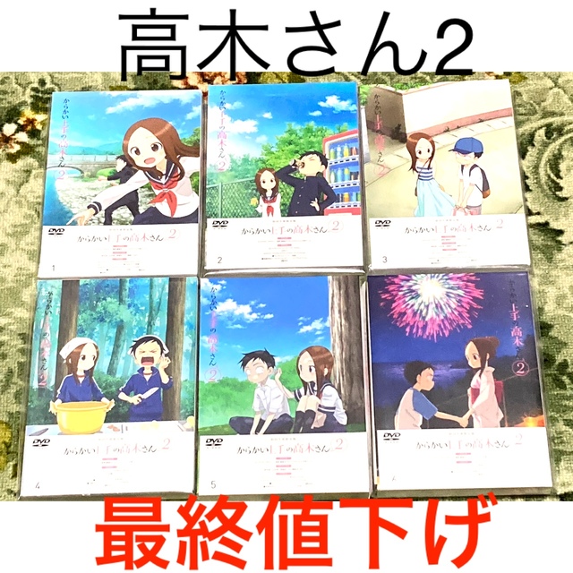最安‼︎ 早勝 からかい上手の高木さん2 DVD Vol.1〜6 全巻セット-
