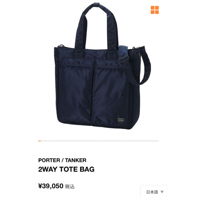 新品タグ付【PORTER】新色TANKER 2WAY TOTE BAG