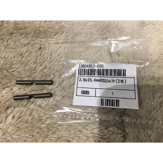 2.8×23.4mmクロスシャフト(2本) エンタメ/ホビーのおもちゃ/ぬいぐるみ(ホビーラジコン)の商品写真
