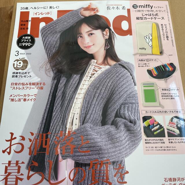 InRed 3月号　雑誌のみ エンタメ/ホビーの雑誌(生活/健康)の商品写真