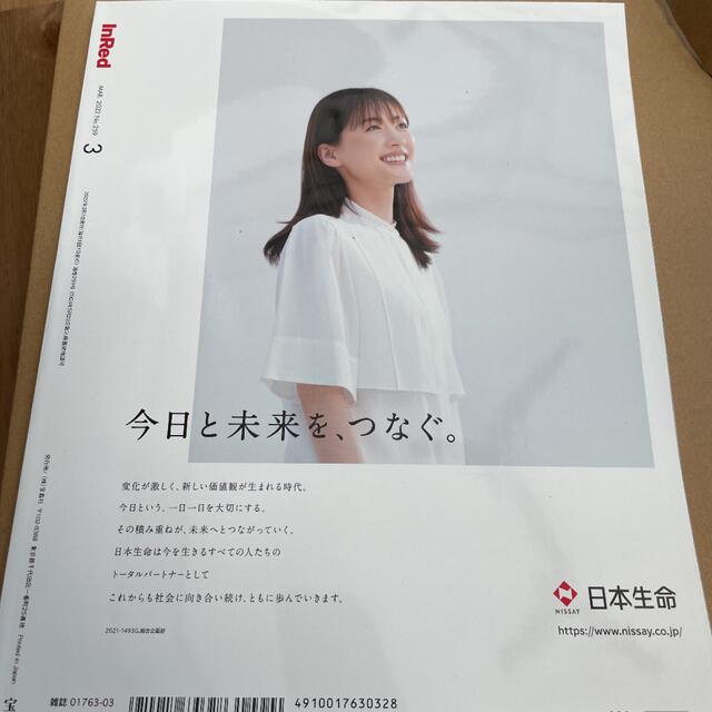 InRed 3月号　雑誌のみ エンタメ/ホビーの雑誌(生活/健康)の商品写真