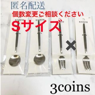 スリーコインズ(3COINS)のカトラリー　3セット　スリーコインズ　クチポール風　フォーク　スプーン　スリコ(カトラリー/箸)