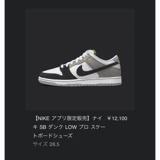 ナイキ(NIKE)のNike SB Dunk Low  Chlorophyll 28.5(スニーカー)