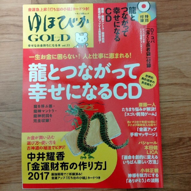 ゆほびかＧＯＬＤ 幸せなお金持ちになる本 ｖｏｌ．３３　中古本 エンタメ/ホビーの本(ビジネス/経済)の商品写真