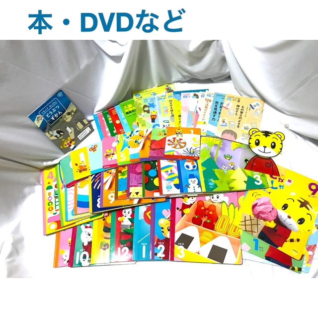 こどもちゃれんじ ぽけっと9月号~ほっぷ3月号(3歳~5歳 こどもちゃれんじ ぽけっと9月号~ほっぷ3月号(3歳~5歳