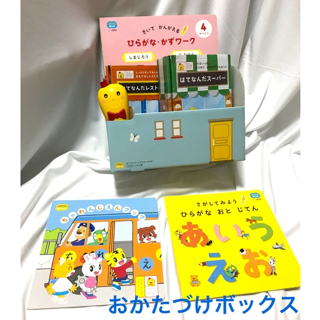 こどもちゃれんじ ぽけっと9月号~ほっぷ3月号(3歳~5歳 こどもちゃれんじ ぽけっと9月号~ほっぷ3月号(3歳~5歳