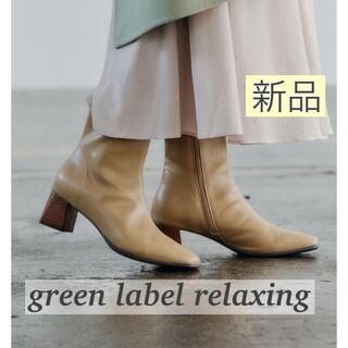 ユナイテッドアローズグリーンレーベルリラクシング(UNITED ARROWS green label relaxing)の新品　green label relaxing  ベージュ　モカ ショートブーツ(ブーツ)