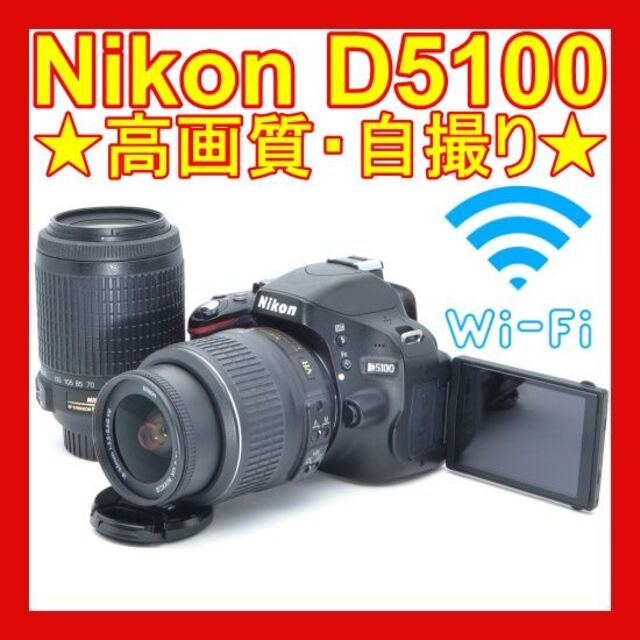 ❤️初心者オススメ❤️スマホ転送OK❤ニコン D5100❤️手ブレ補正付き❤-