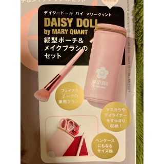 マリークワント(MARY QUANT)のSweet 2月号 付録 デイジードール バイ マリークワント (ポーチ)