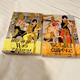 ハッピークリライフ　1〜2巻(ボーイズラブ(BL))