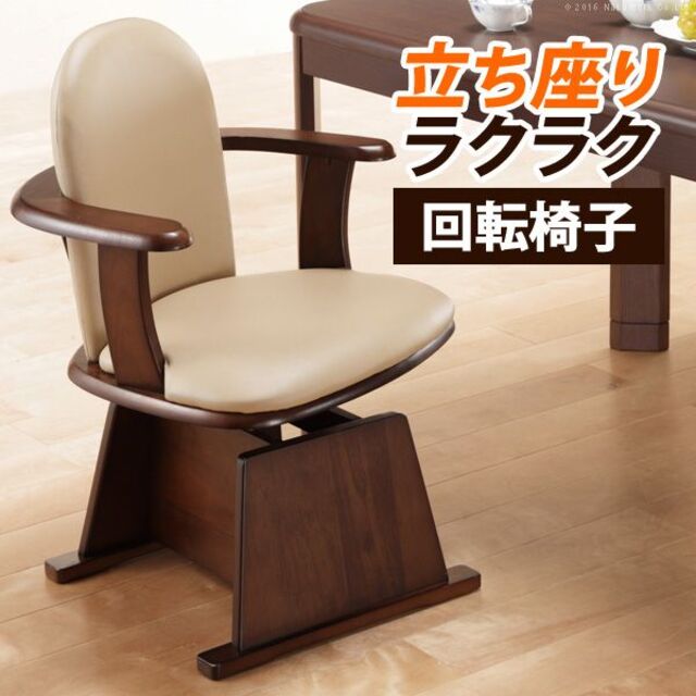 ダイニングチェア ダイニングコタツ用 回転チェア 椅子 いす 台所用いす 回転い椅子/チェア