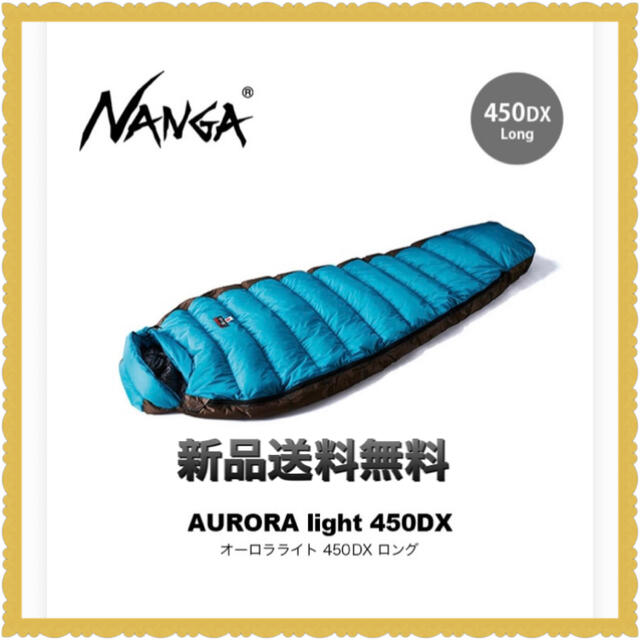 NANGA(ナンガ)の新品ナンガ オーロラライト450DX ロング スポーツ/アウトドアのアウトドア(寝袋/寝具)の商品写真