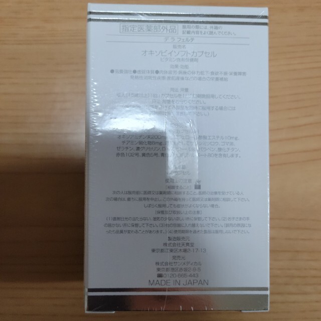 デラフェルテ サンメディカル カプセル | gulatilaw.com
