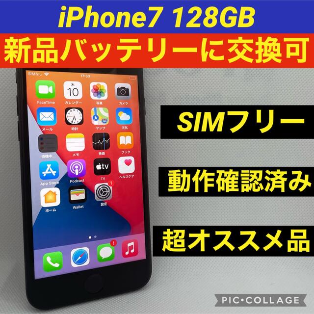 iPhone(アイフォーン)のiPhone 7 Black 128 GB SIMフリー スマホ/家電/カメラのスマートフォン/携帯電話(スマートフォン本体)の商品写真