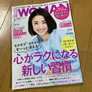 日経 WOMAN (ウーマン) 2022年 03月号(その他)