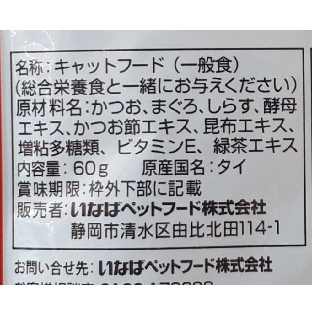 いなばペットフード(イナバペットフード)の猫用ウェットフード12袋セット その他のペット用品(ペットフード)の商品写真