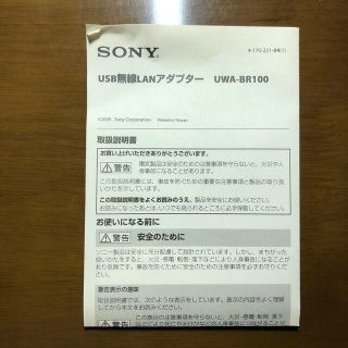 ソニー(SONY)のSONY USB無線LANアダプター(その他)