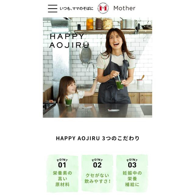 mother ／ happy青汁 ×2