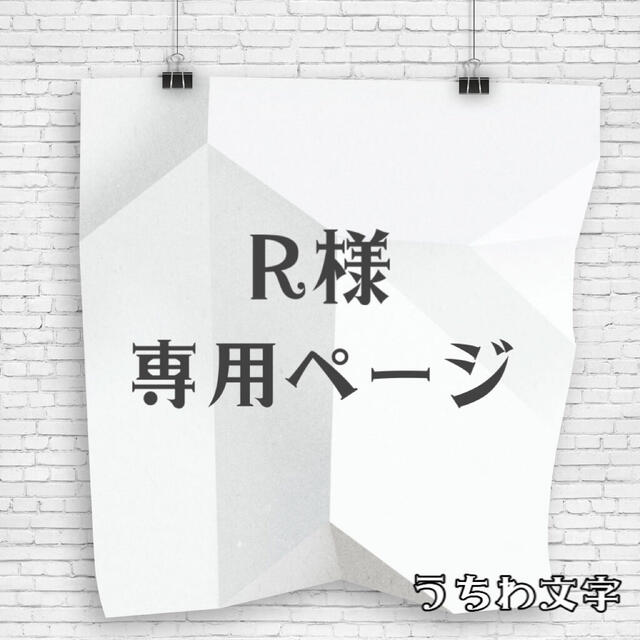 R様専用ページ 』 うちわ文字 団扇 オーダー 連結文字 rotondaro.com.uy