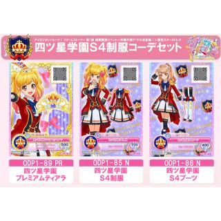 2ページ目 - アイカツ! セットの通販 3,000点以上 | アイカツ!を買う ...